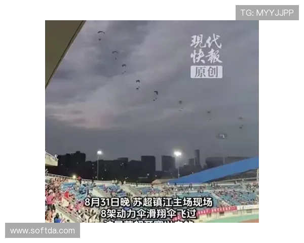 中国足球热潮再起 动力伞照亮苏超夜空 镇江创新体育旅游新模式 中国足球热潮再起 动力伞照亮苏超夜空 镇江创新体育旅游新模式